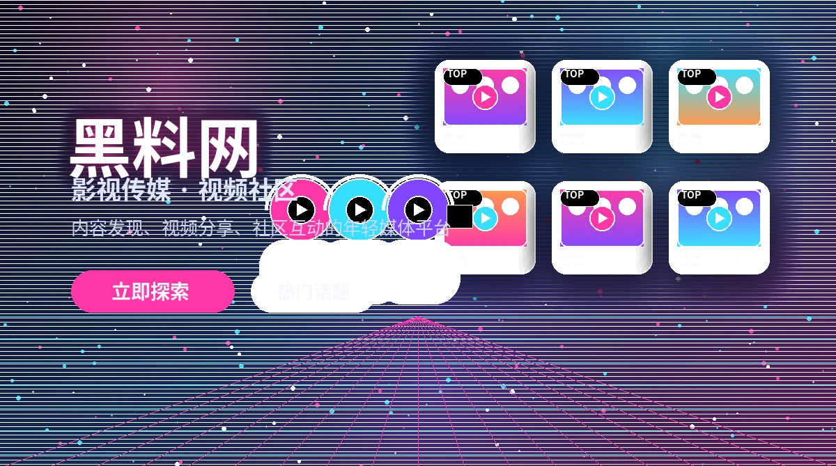 黑料网活动公告展示